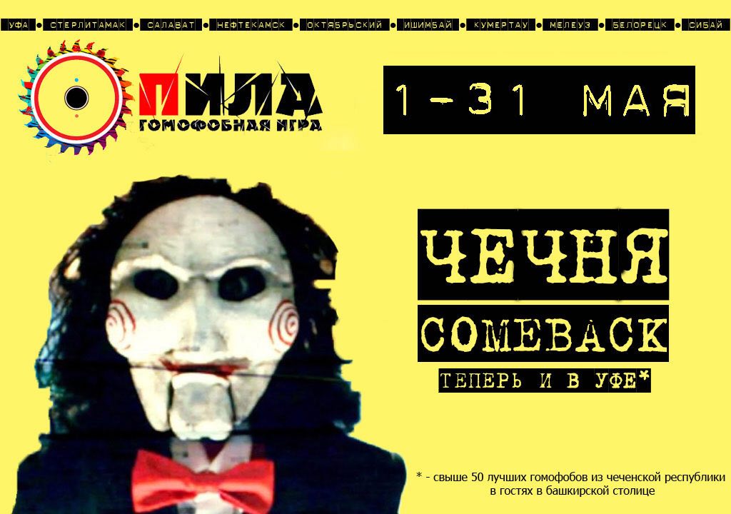 screenshot of a website which features the clown from the movie saw with a russian title over his head in front of a yellow background.